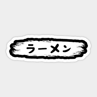 Ramen Nihon Retro Japan Japanese Katakana Sticker